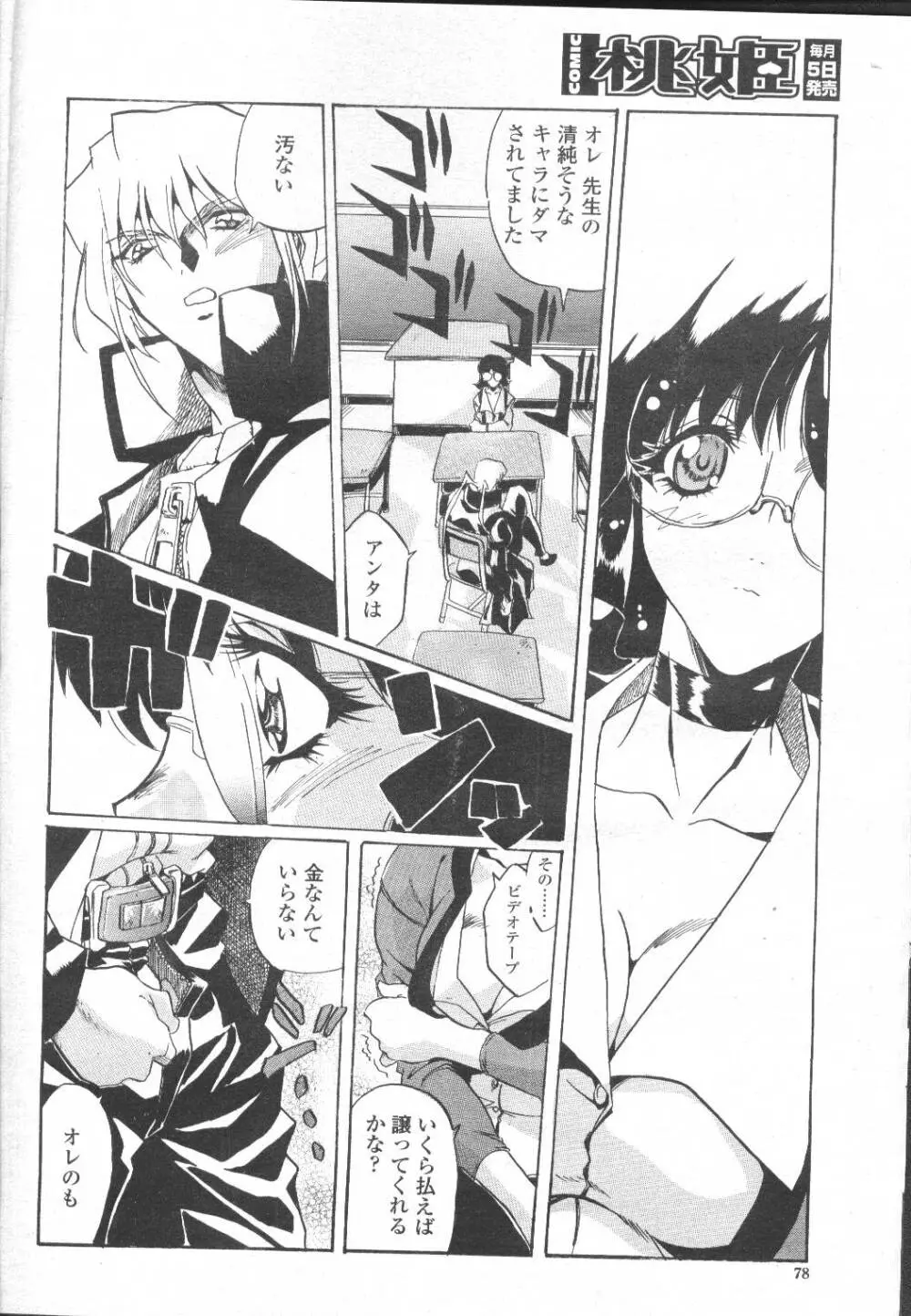 COMIC 桃姫 2002年3月号 Page.139