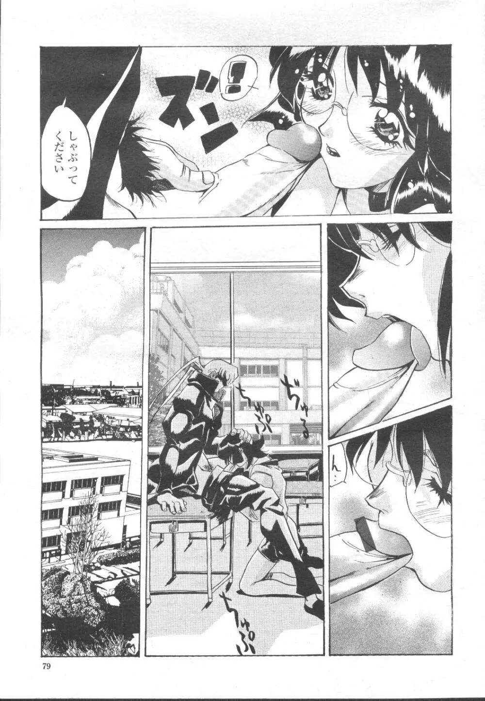 COMIC 桃姫 2002年3月号 Page.140