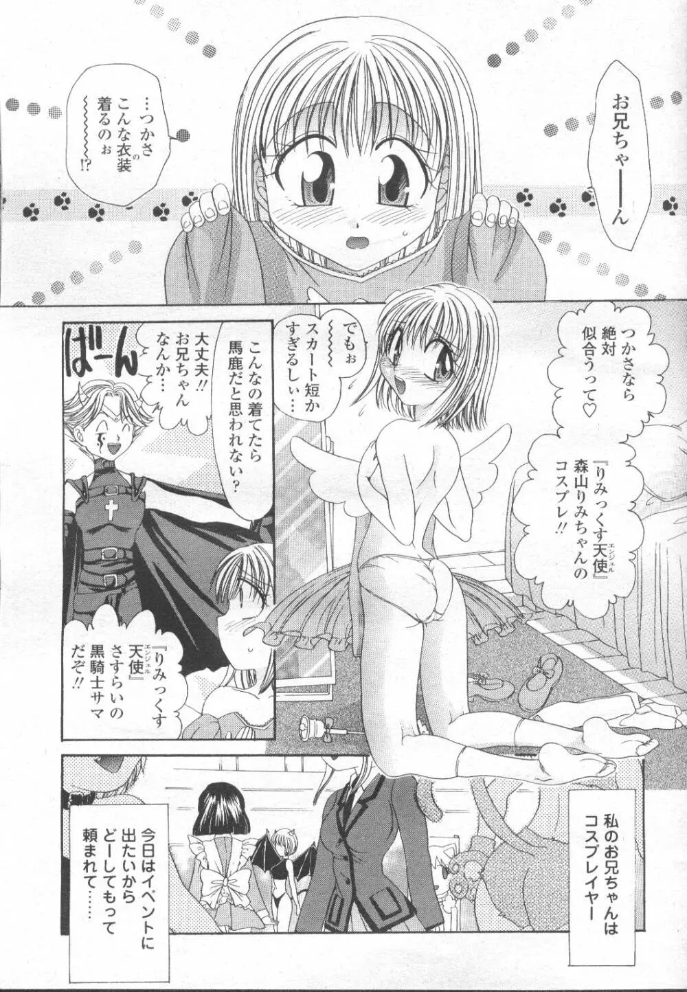 COMIC 桃姫 2002年3月号 Page.146