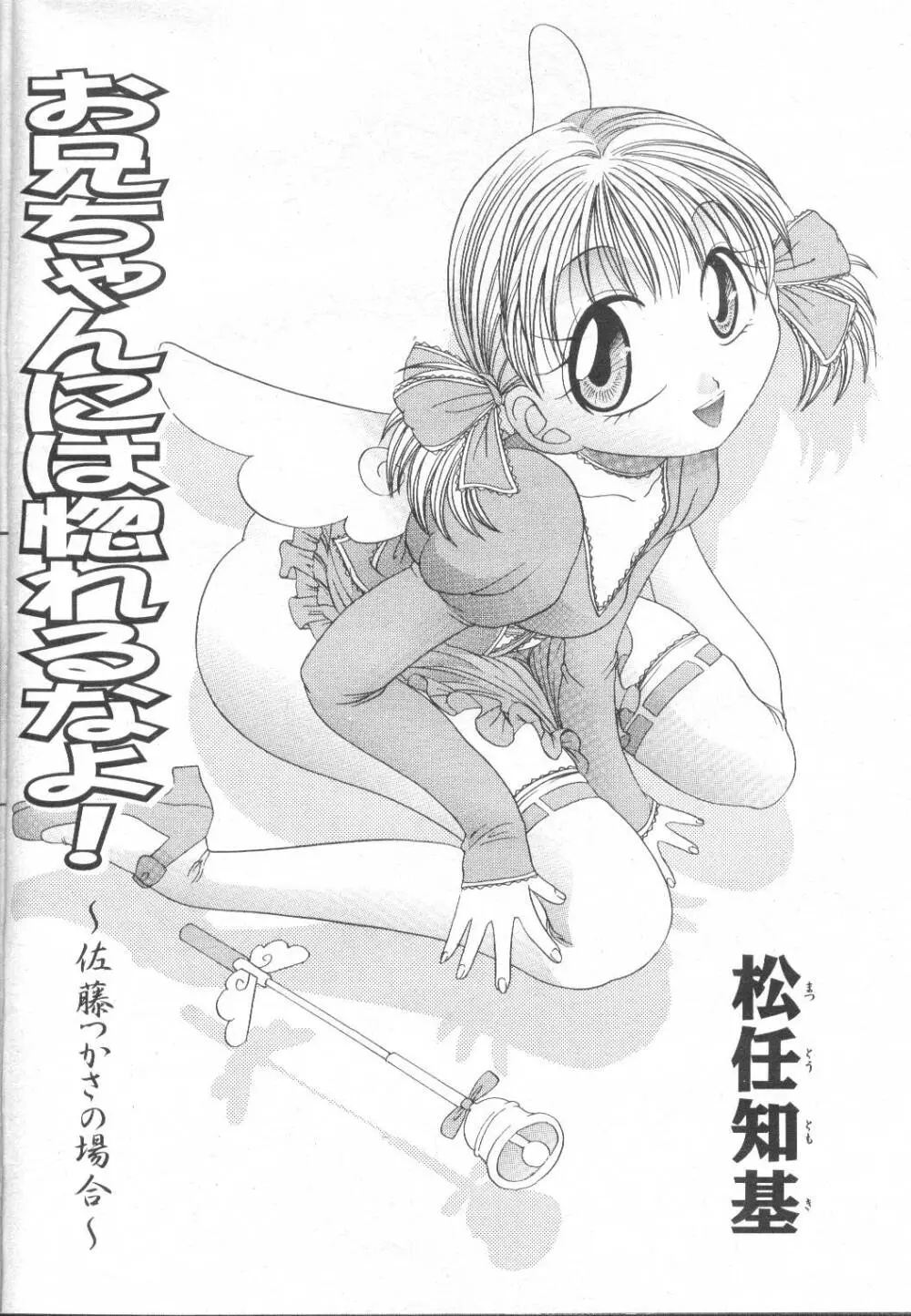 COMIC 桃姫 2002年3月号 Page.147