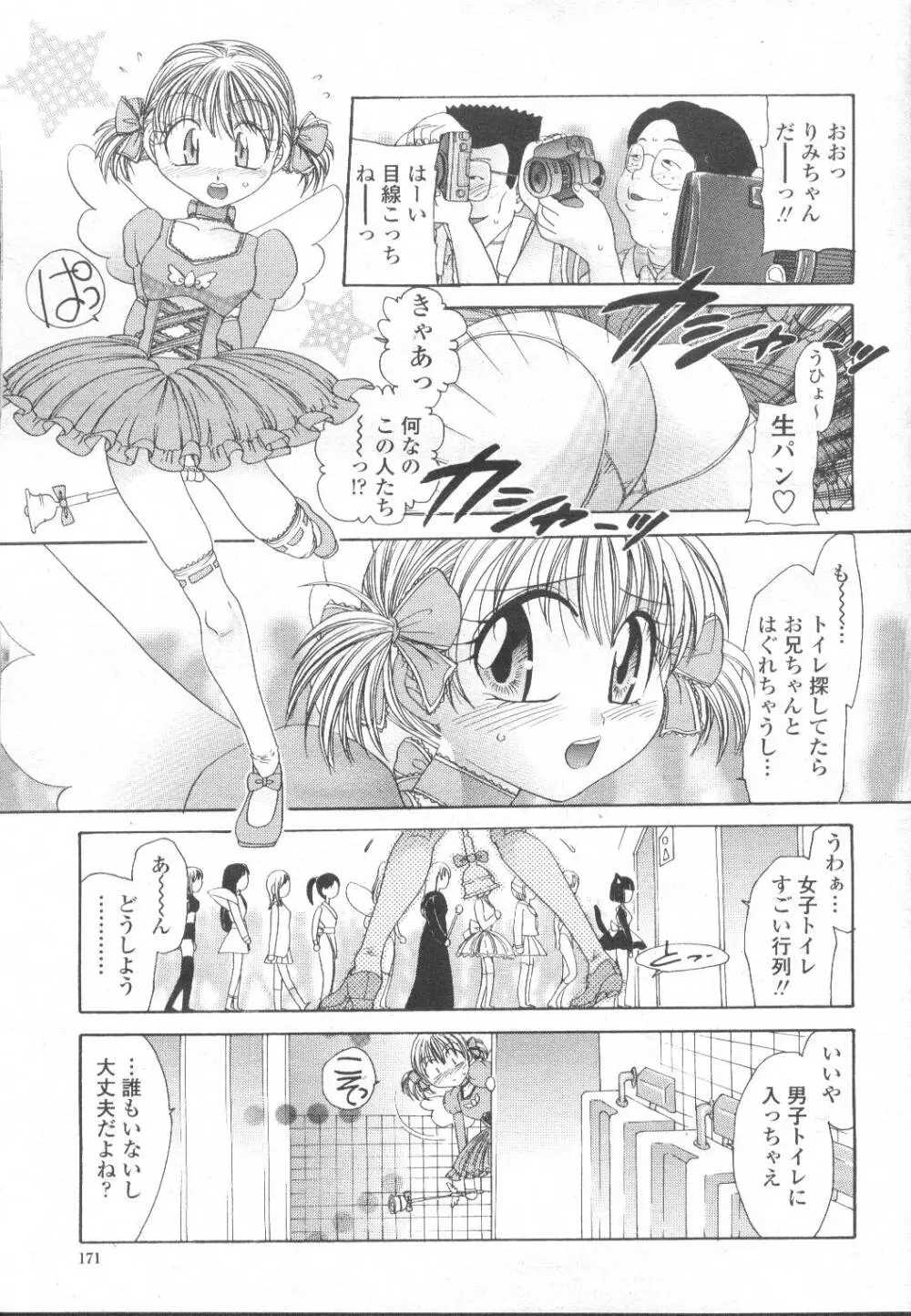COMIC 桃姫 2002年3月号 Page.148