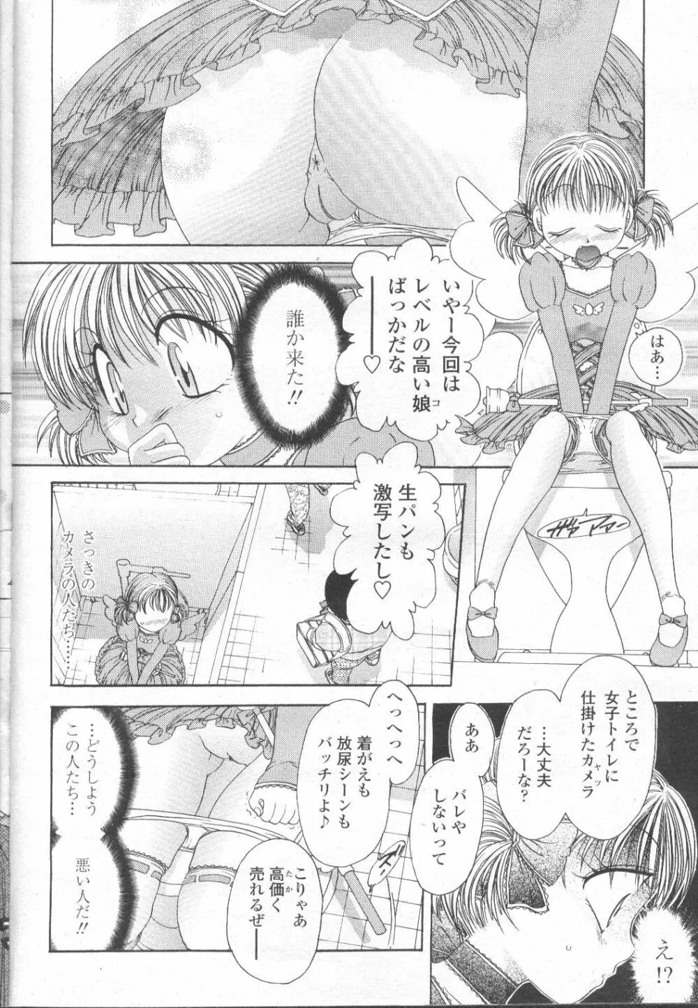 COMIC 桃姫 2002年3月号 Page.149