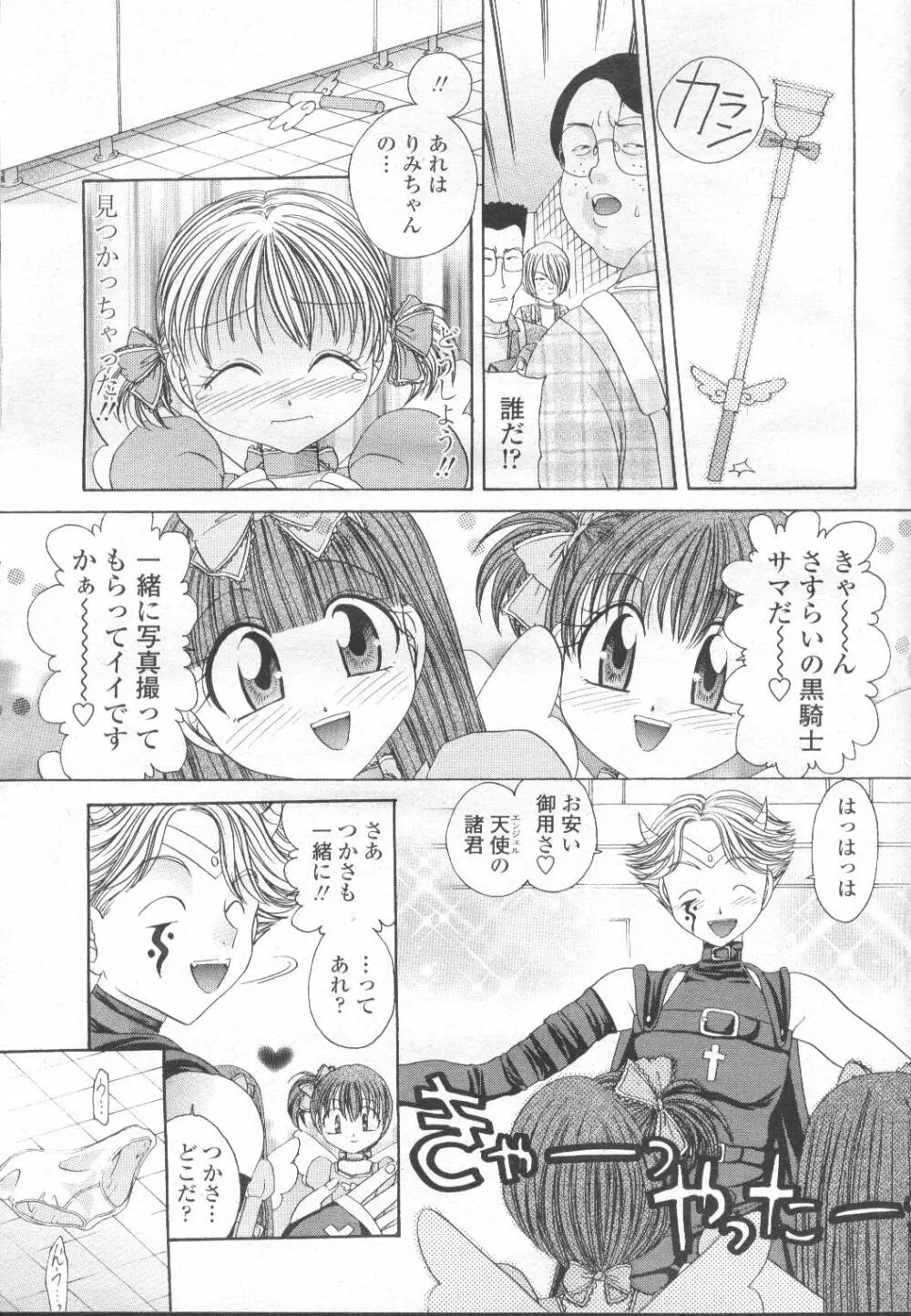 COMIC 桃姫 2002年3月号 Page.150