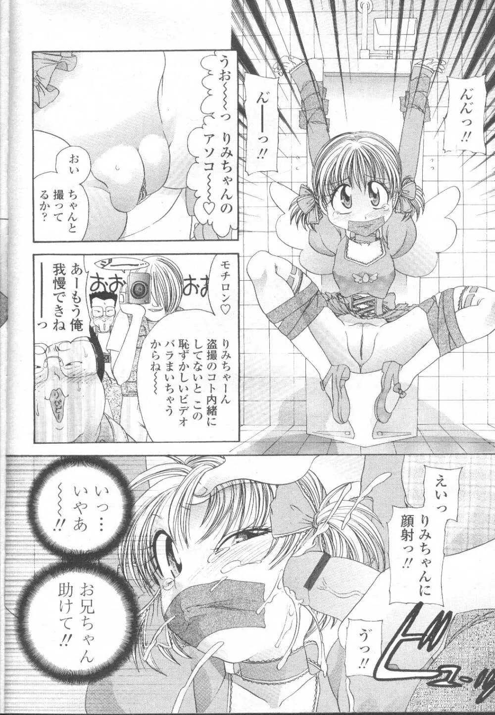 COMIC 桃姫 2002年3月号 Page.151