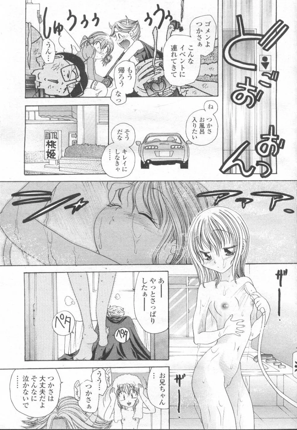 COMIC 桃姫 2002年3月号 Page.154