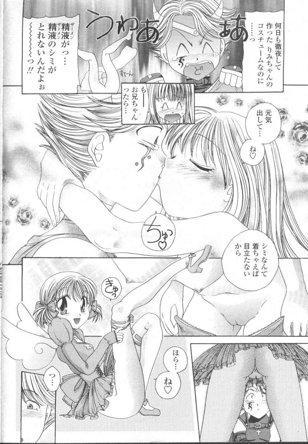 COMIC 桃姫 2002年3月号 Page.155