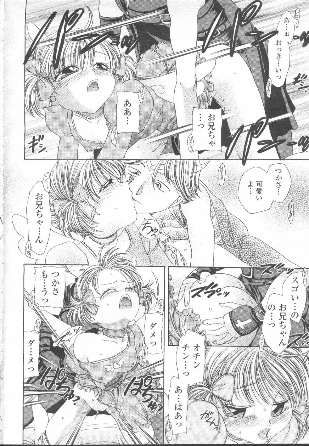 COMIC 桃姫 2002年3月号 Page.159