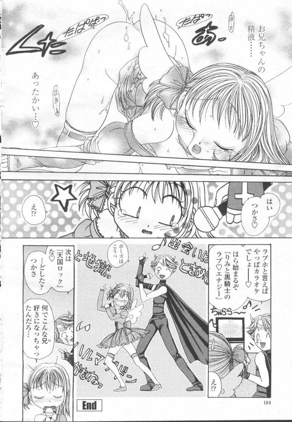 COMIC 桃姫 2002年3月号 Page.161