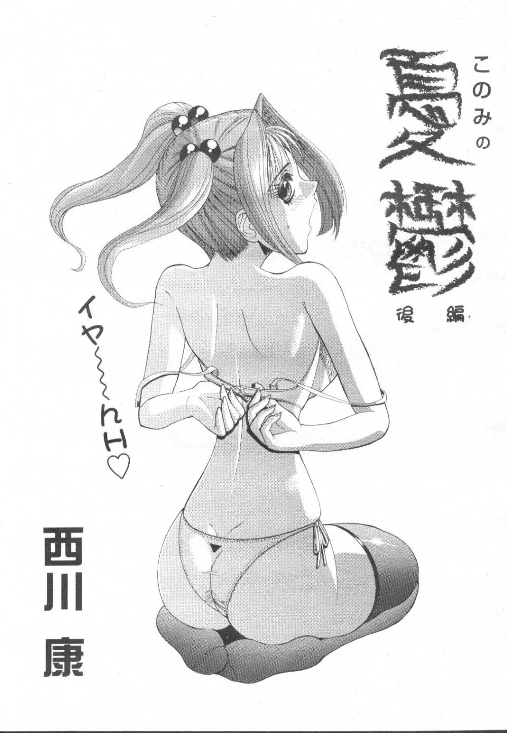 COMIC 桃姫 2002年3月号 Page.162