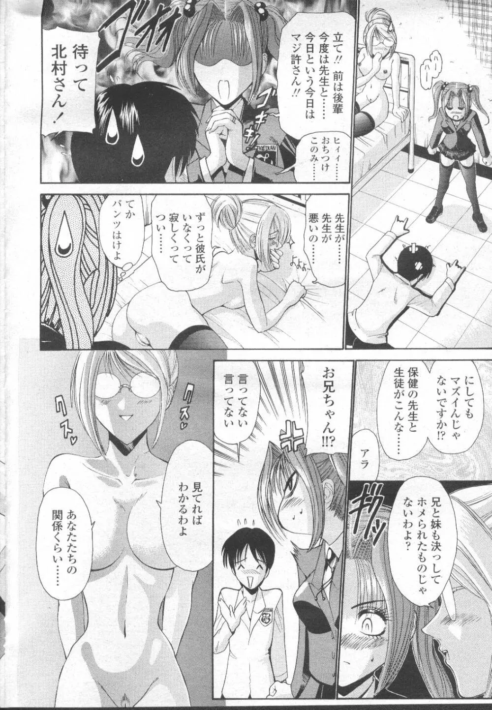 COMIC 桃姫 2002年3月号 Page.163