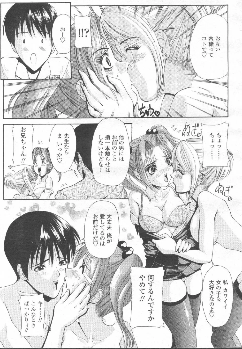 COMIC 桃姫 2002年3月号 Page.164