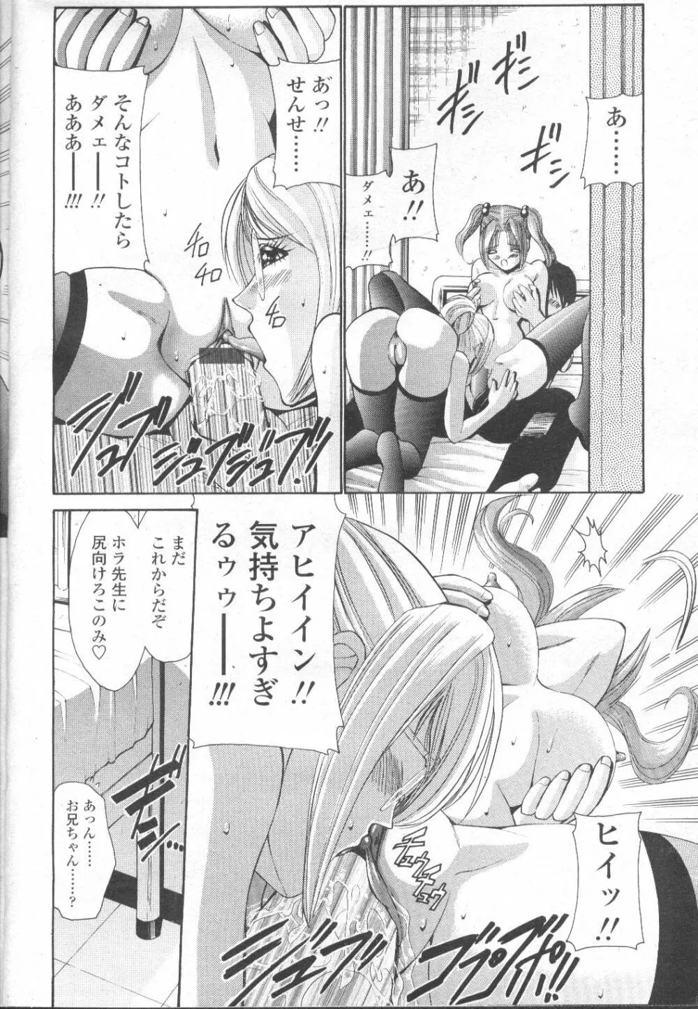 COMIC 桃姫 2002年3月号 Page.175