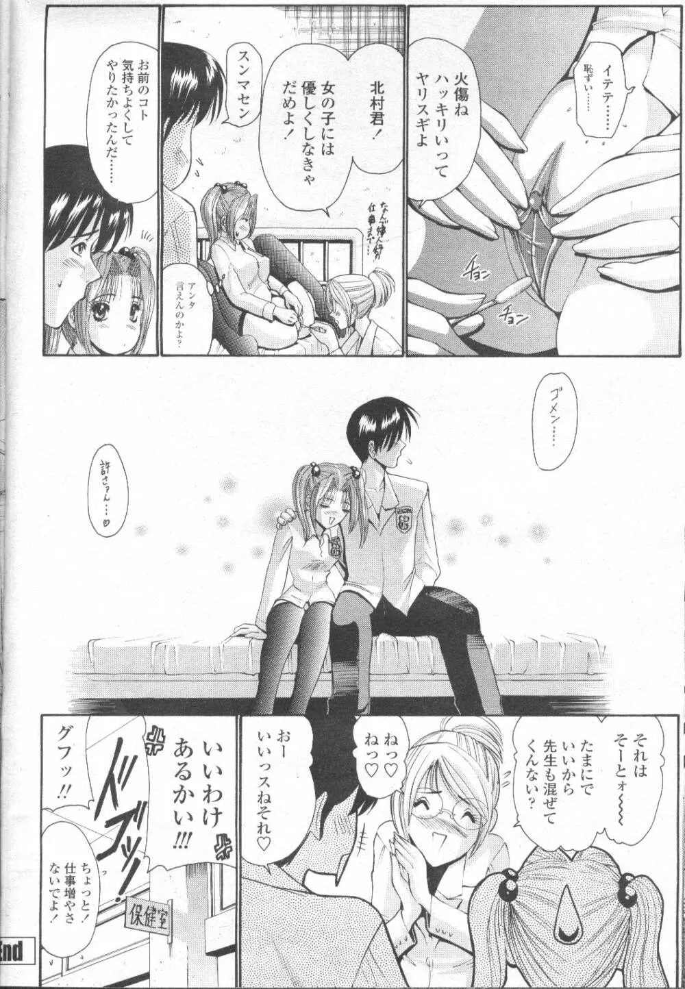 COMIC 桃姫 2002年3月号 Page.183