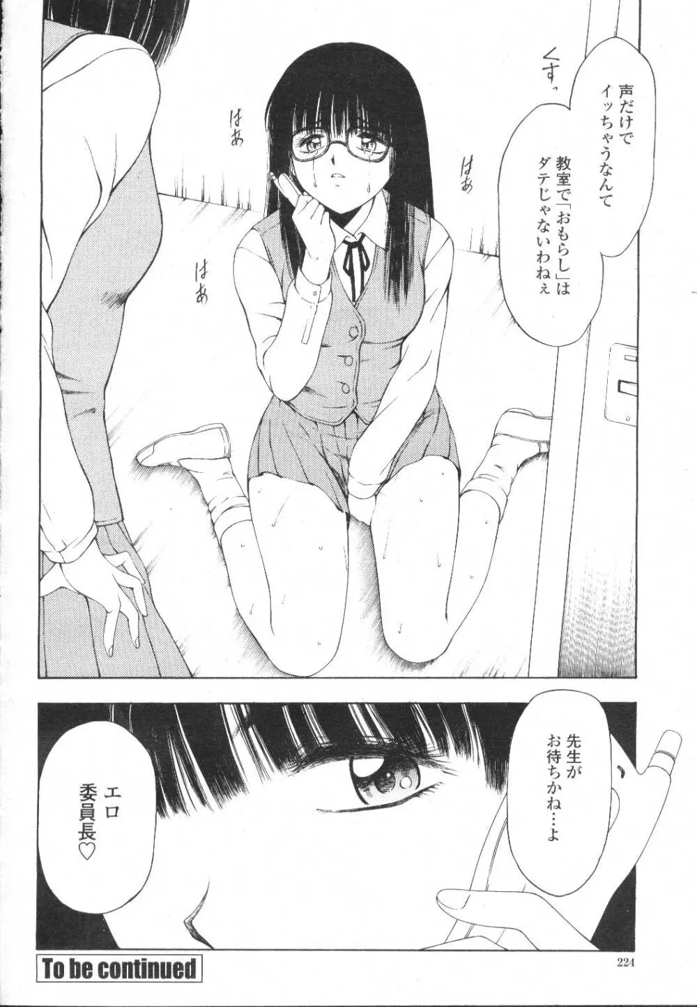 COMIC 桃姫 2002年3月号 Page.203