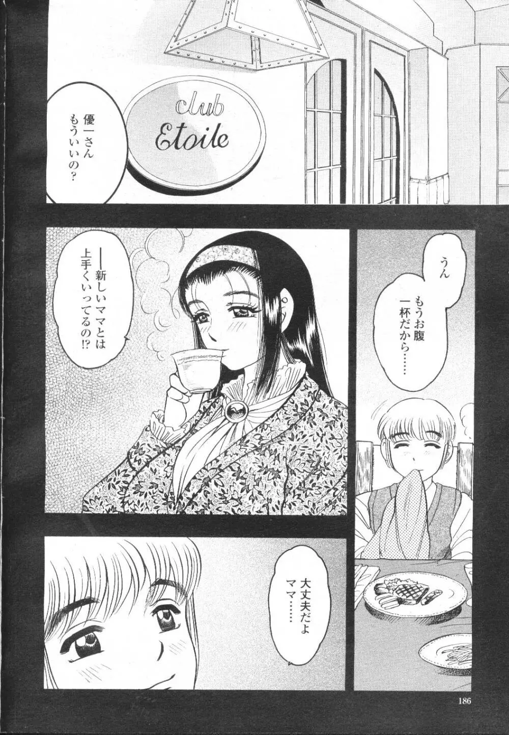 COMIC 桃姫 2002年3月号 Page.205