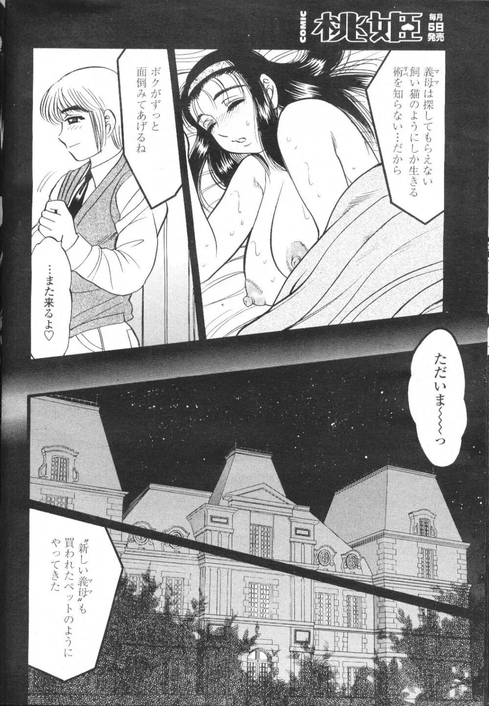 COMIC 桃姫 2002年3月号 Page.215