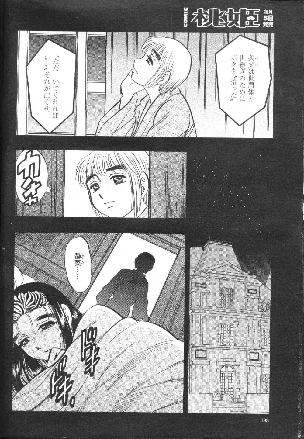 COMIC 桃姫 2002年3月号 Page.217