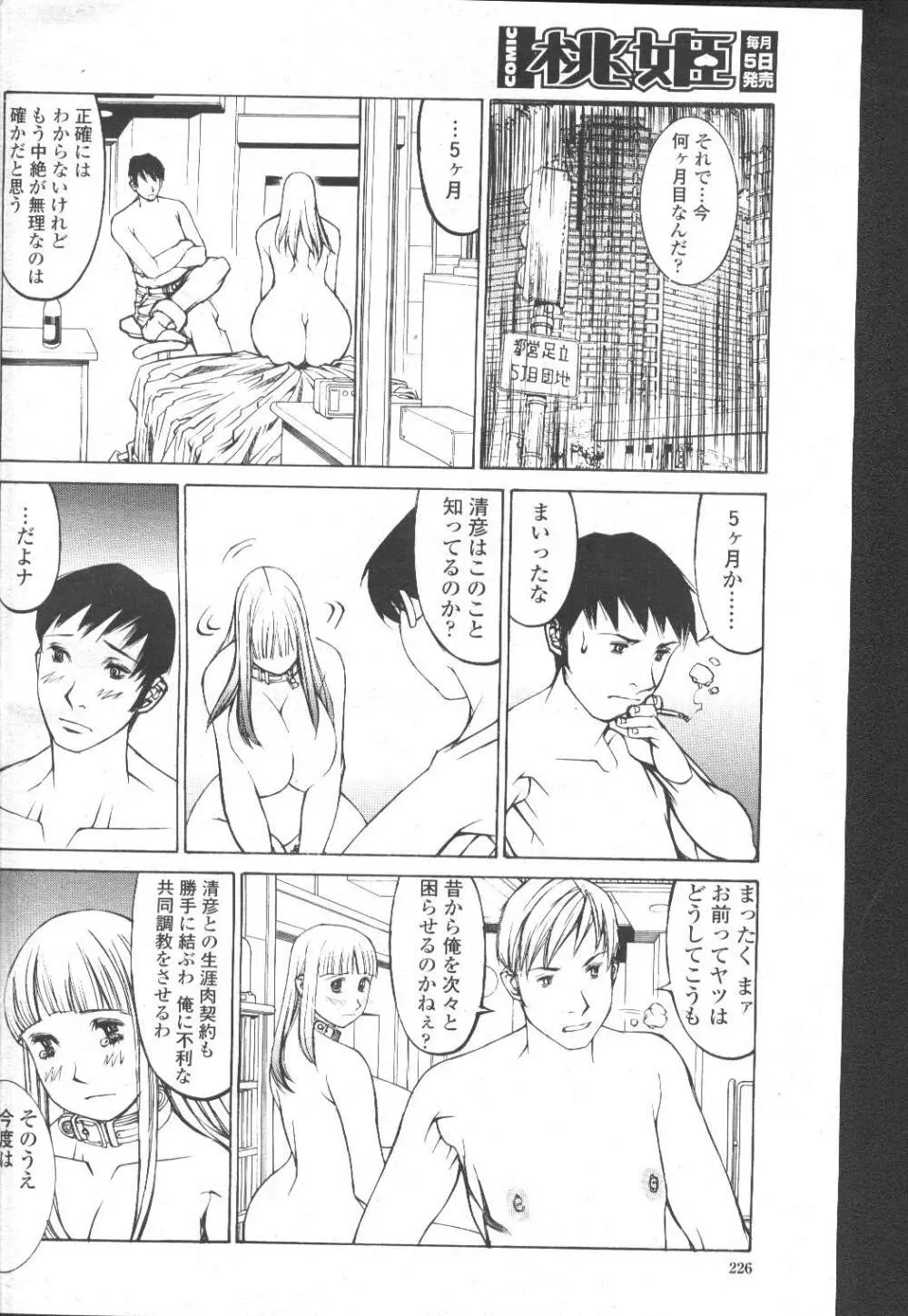 COMIC 桃姫 2002年3月号 Page.245