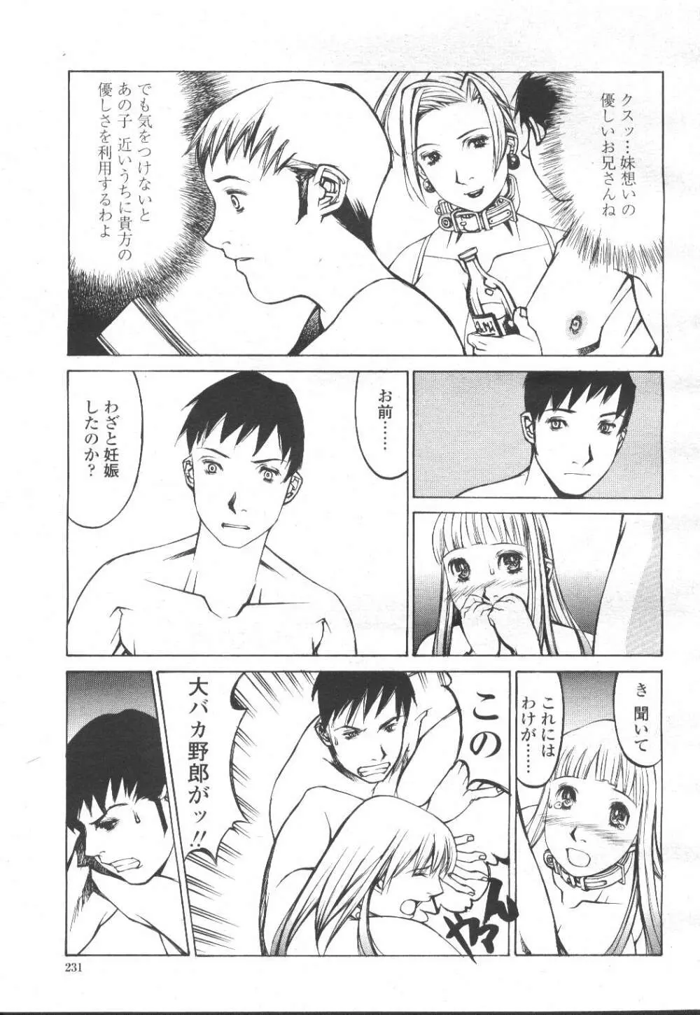 COMIC 桃姫 2002年3月号 Page.250