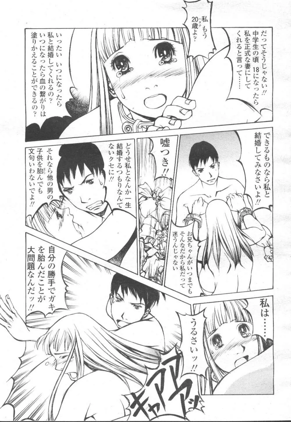 COMIC 桃姫 2002年3月号 Page.252