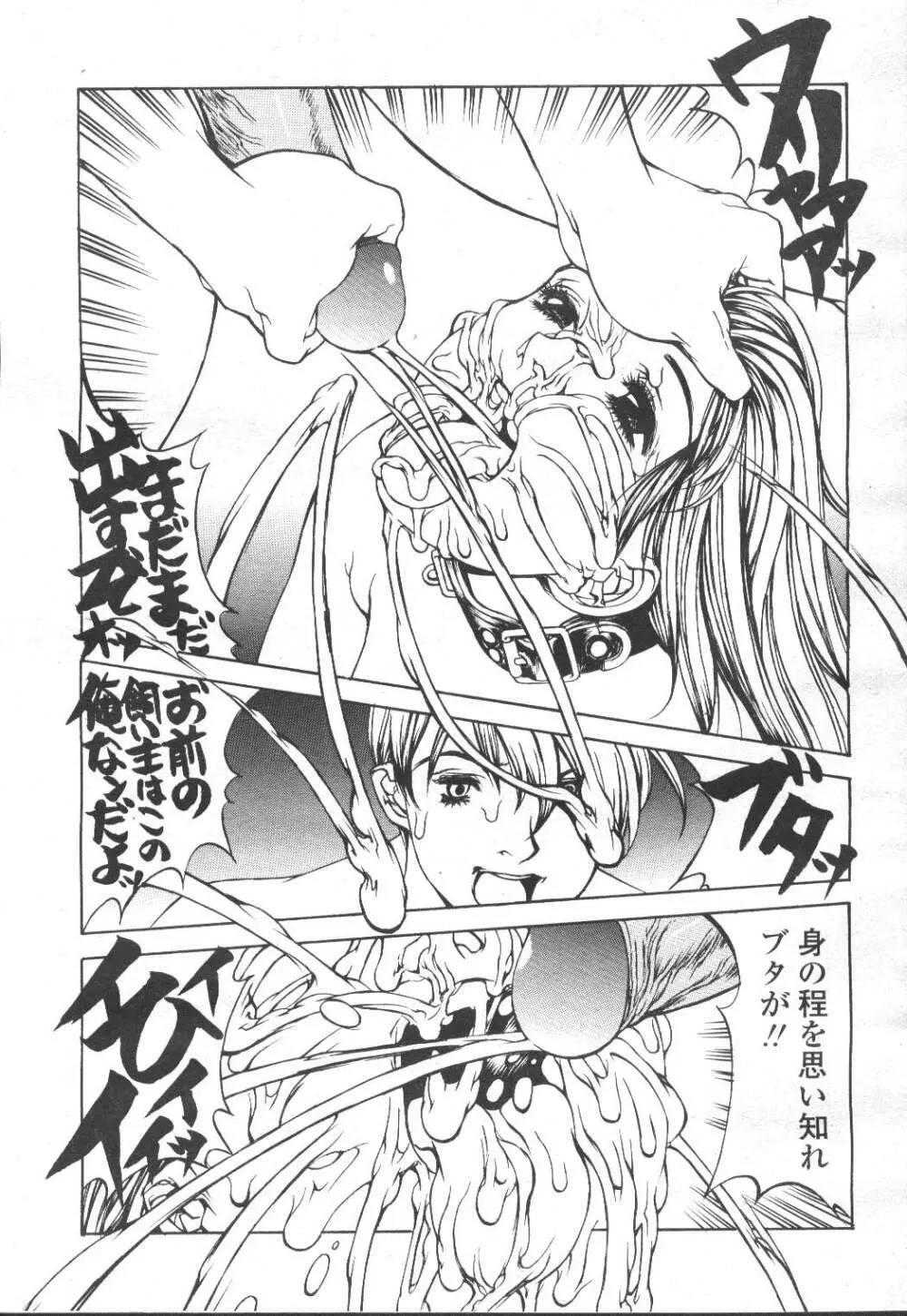 COMIC 桃姫 2002年3月号 Page.256