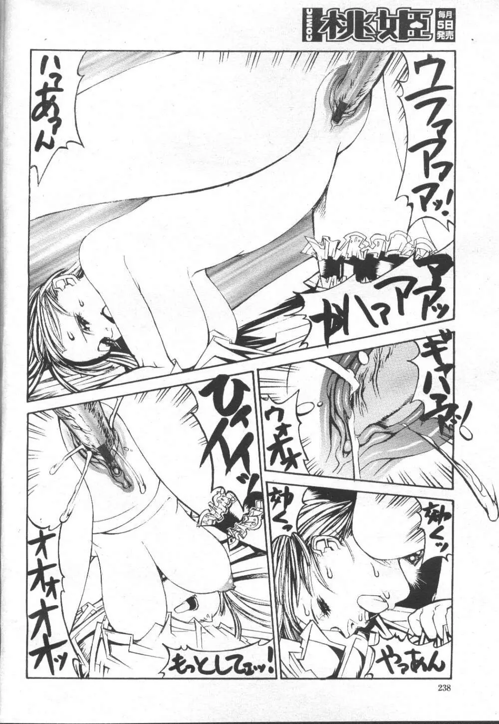COMIC 桃姫 2002年3月号 Page.257