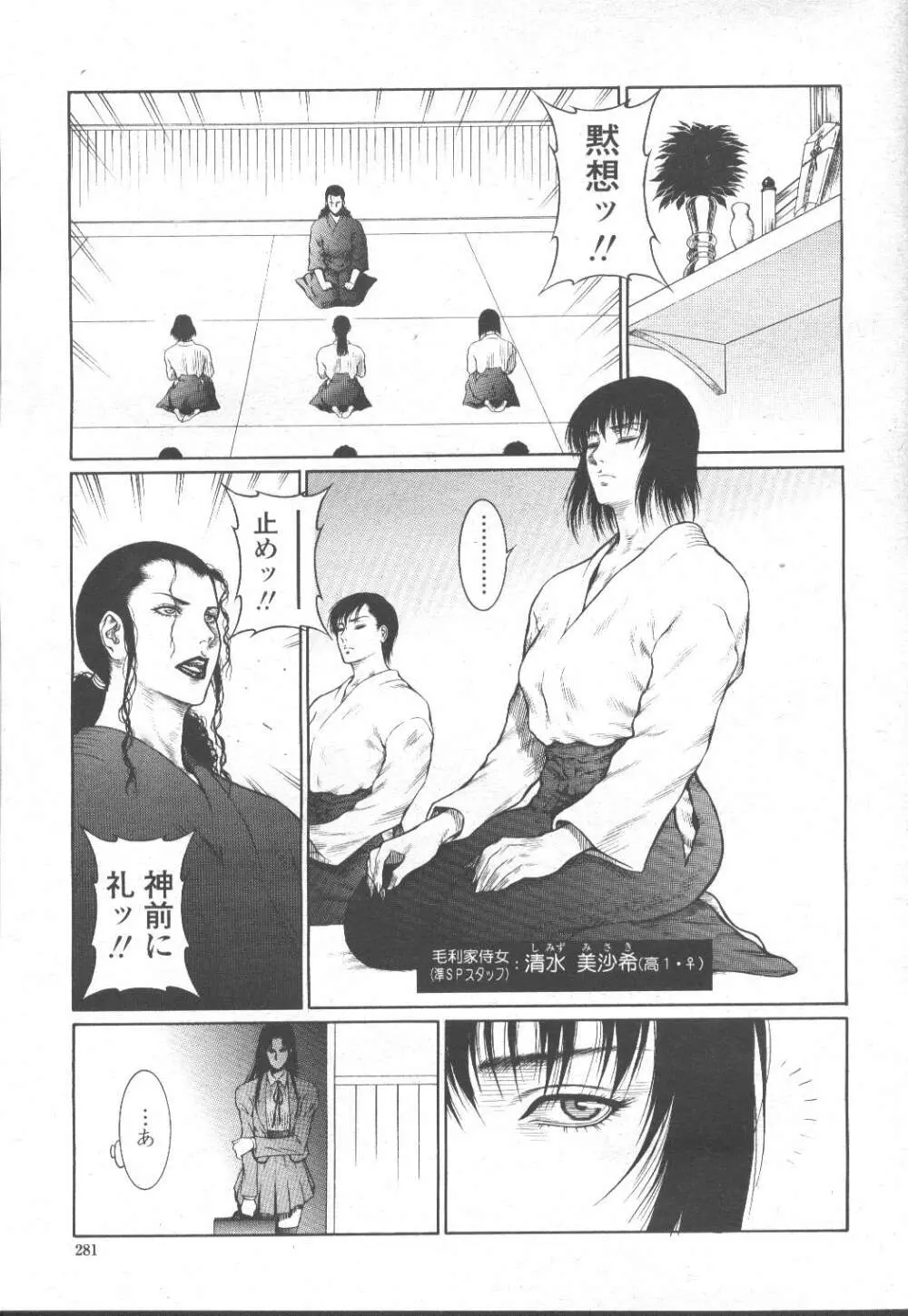 COMIC 桃姫 2002年3月号 Page.264