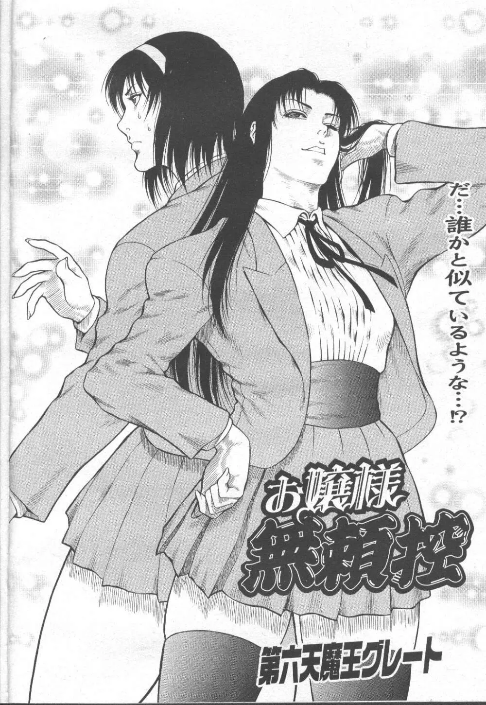 COMIC 桃姫 2002年3月号 Page.265
