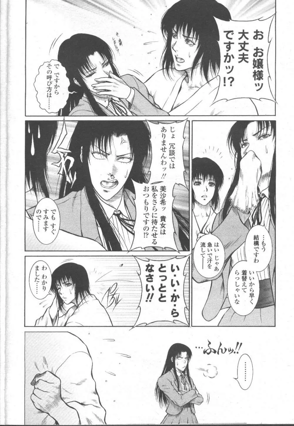 COMIC 桃姫 2002年3月号 Page.267