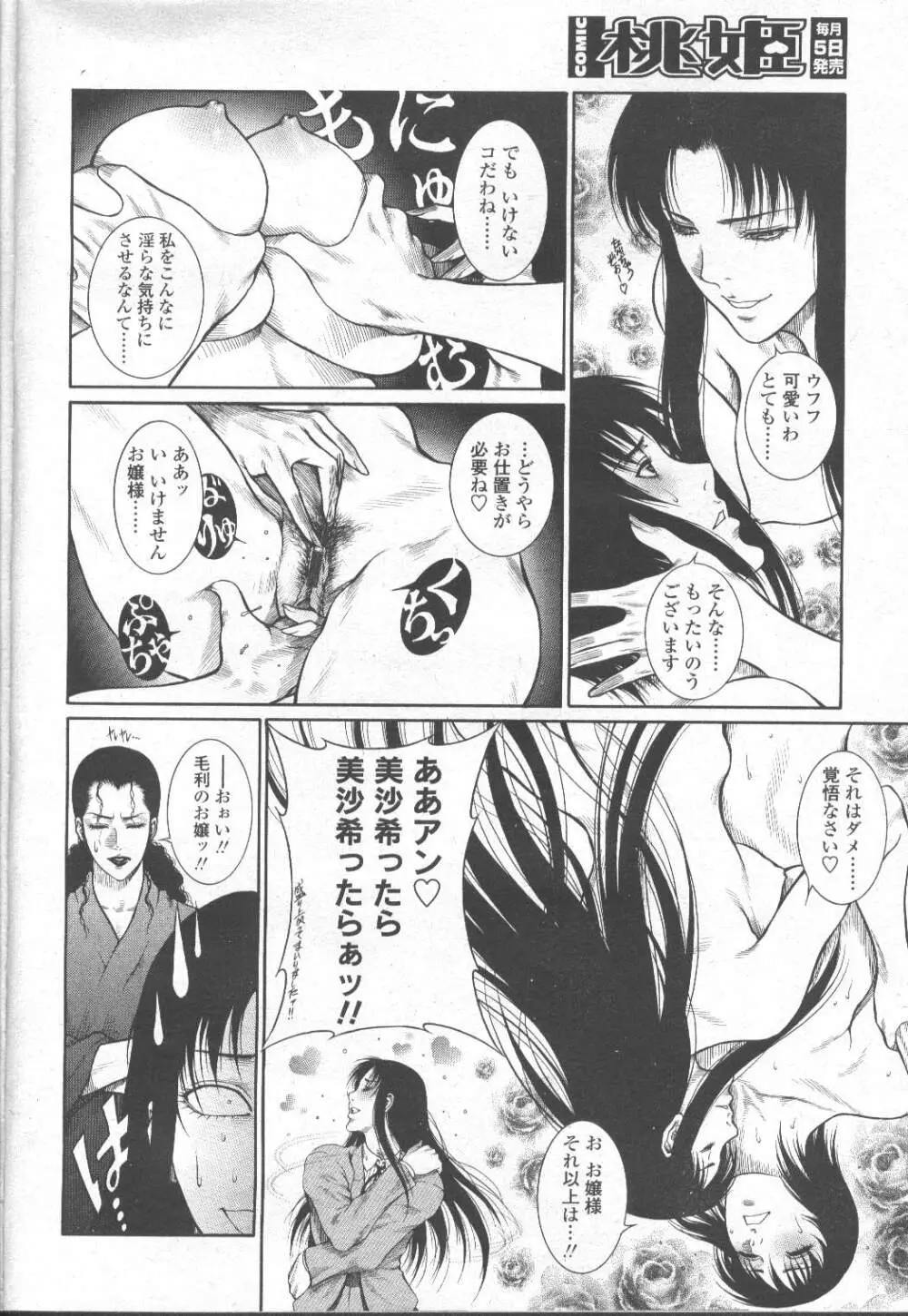 COMIC 桃姫 2002年3月号 Page.269