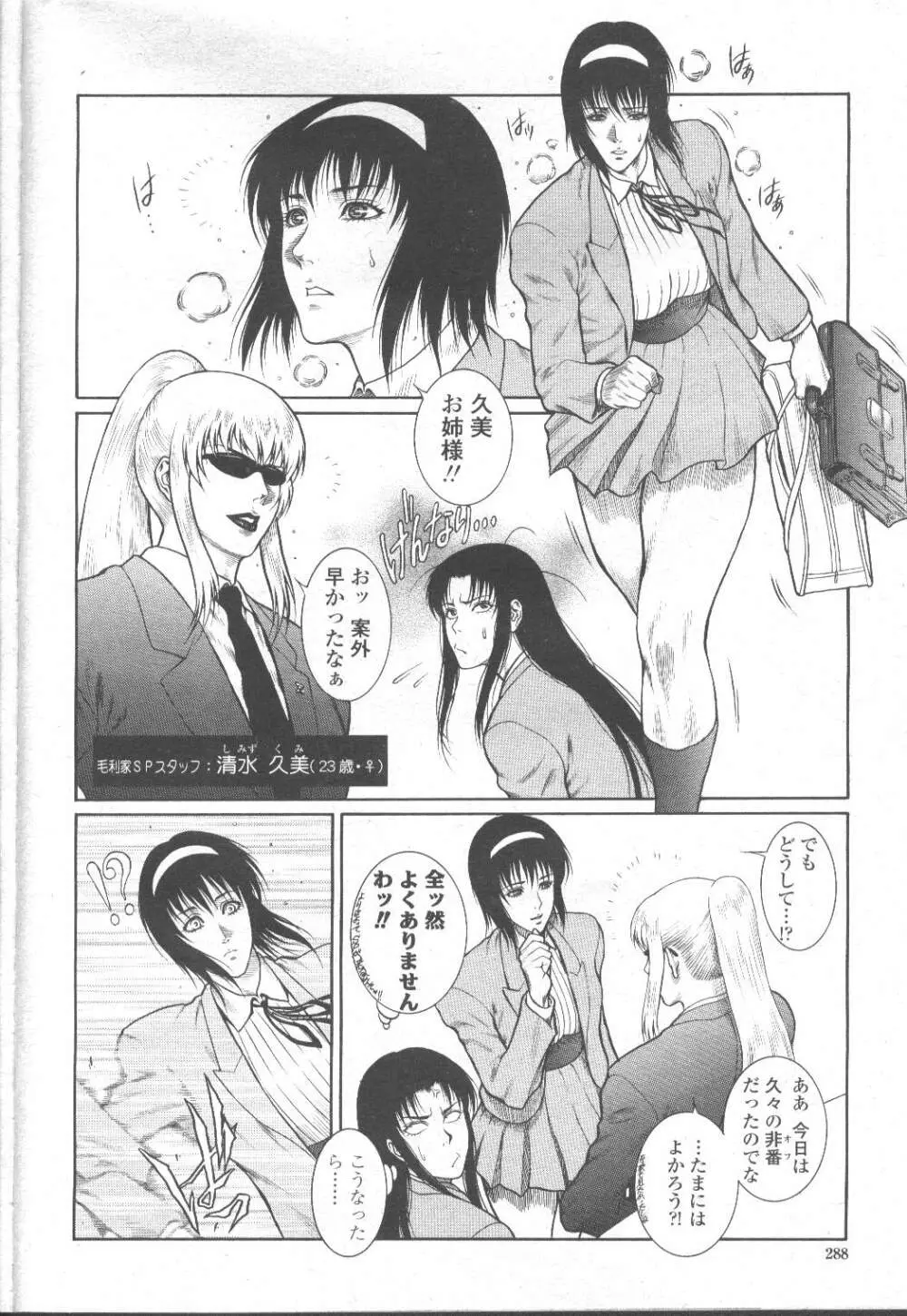 COMIC 桃姫 2002年3月号 Page.271