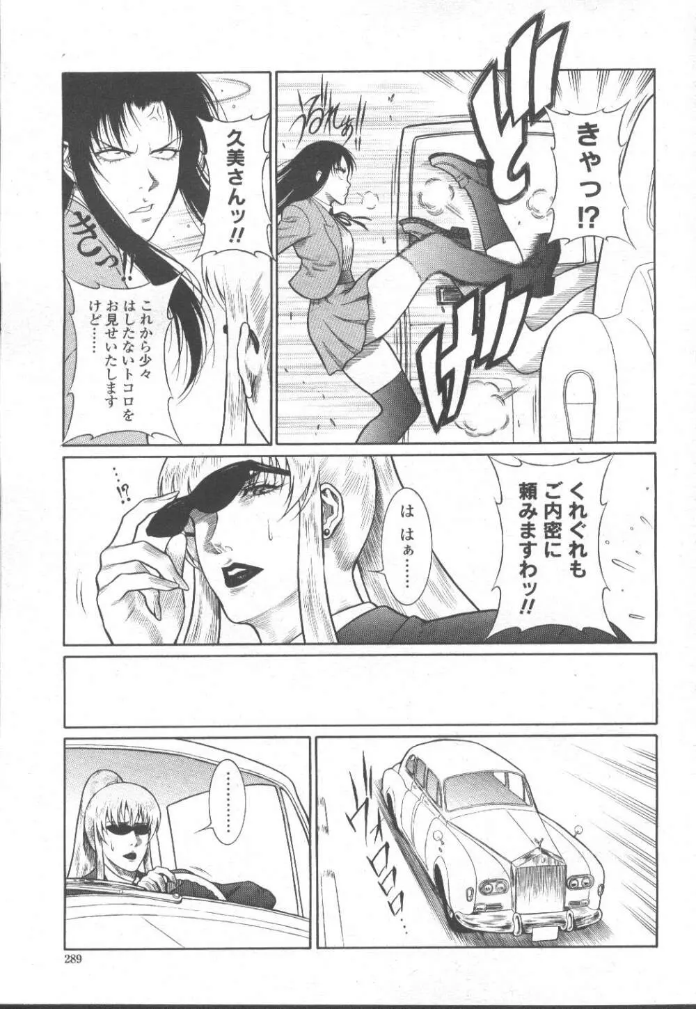 COMIC 桃姫 2002年3月号 Page.272