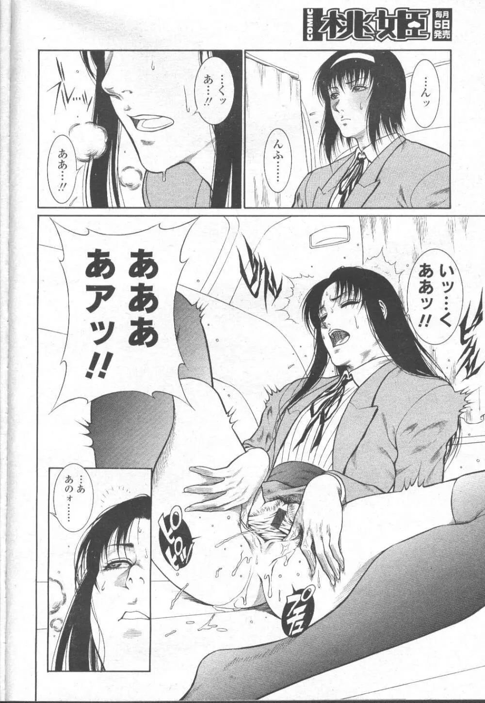 COMIC 桃姫 2002年3月号 Page.273