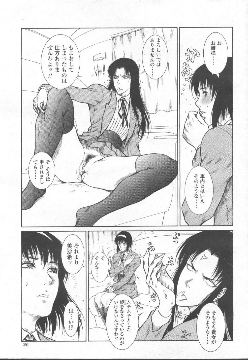 COMIC 桃姫 2002年3月号 Page.274