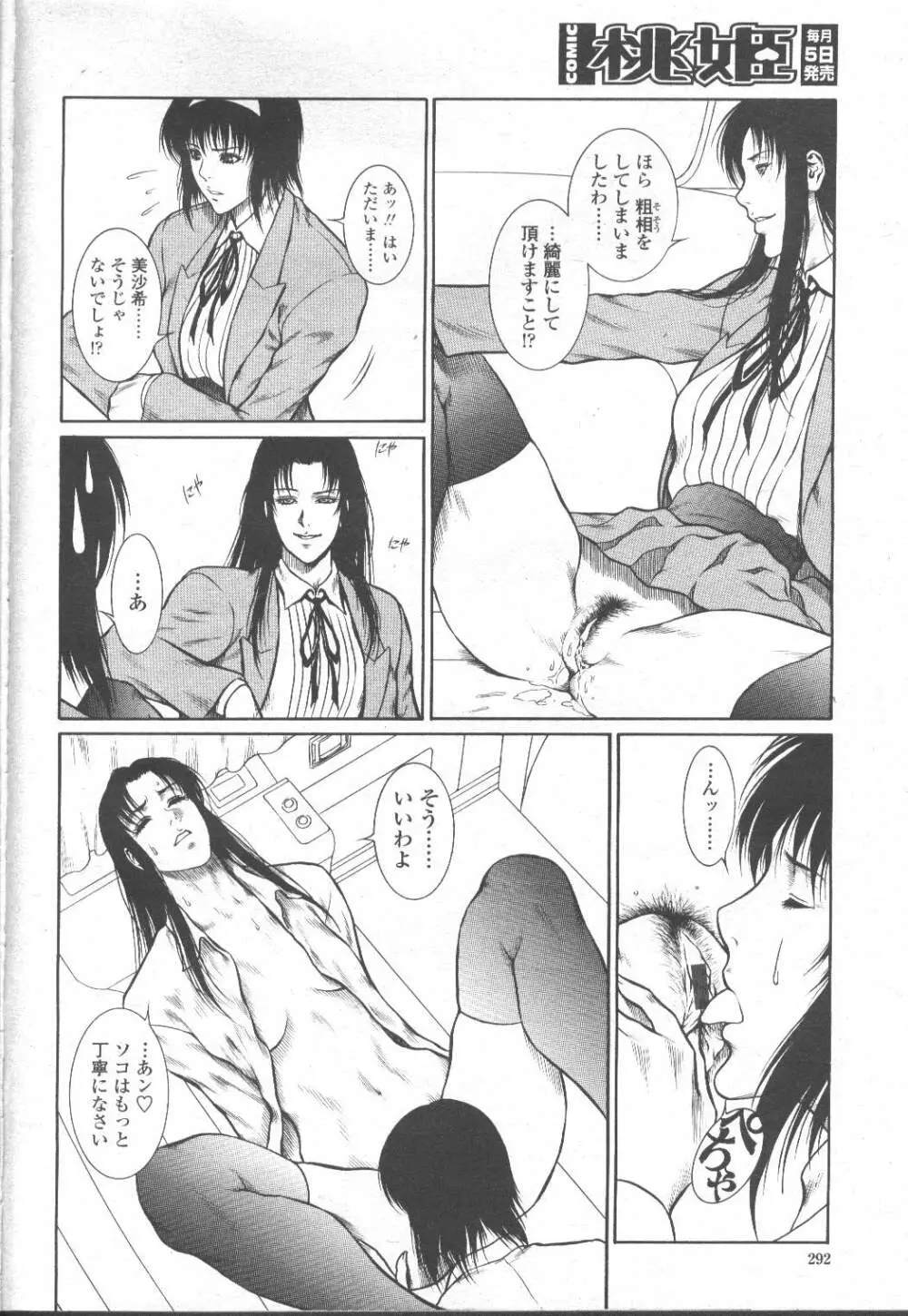 COMIC 桃姫 2002年3月号 Page.275