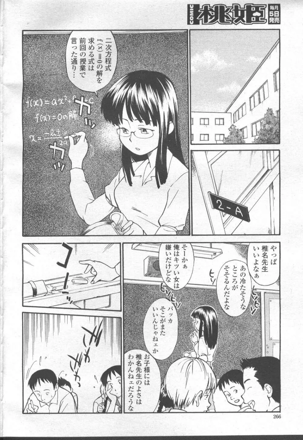 COMIC 桃姫 2002年3月号 Page.285
