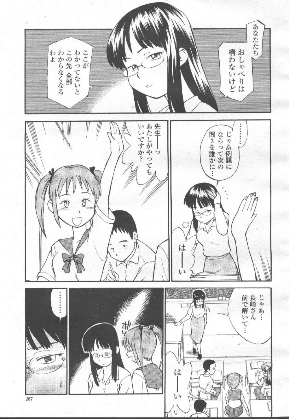 COMIC 桃姫 2002年3月号 Page.286