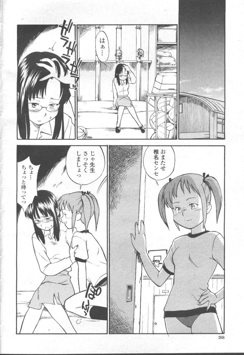COMIC 桃姫 2002年3月号 Page.287