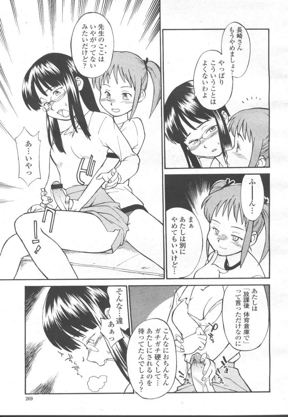 COMIC 桃姫 2002年3月号 Page.288