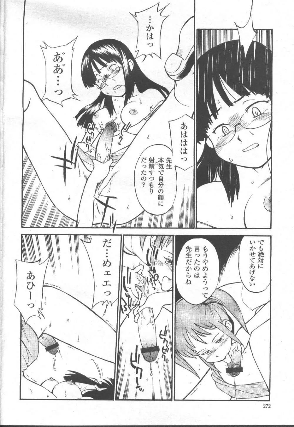 COMIC 桃姫 2002年3月号 Page.291