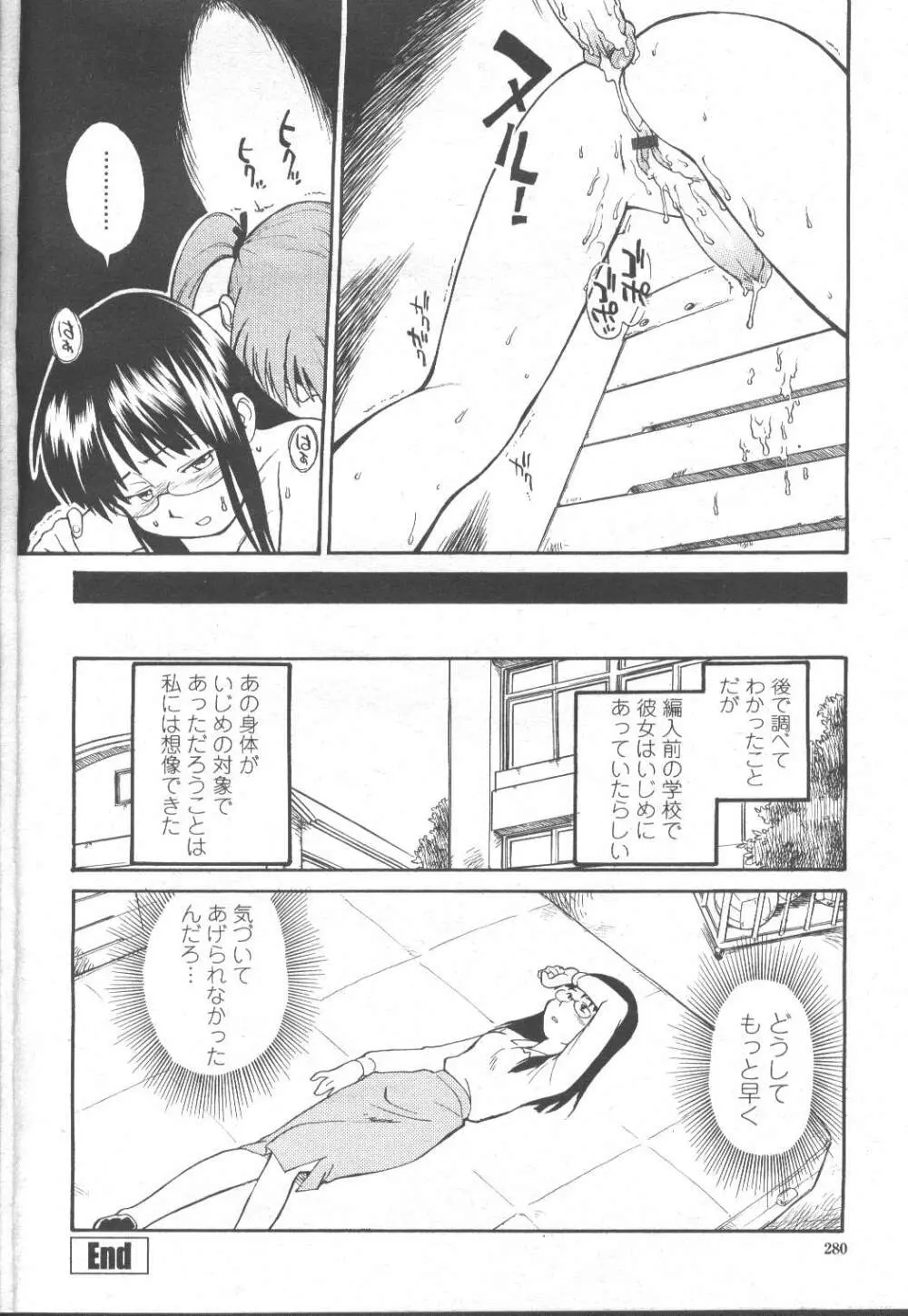 COMIC 桃姫 2002年3月号 Page.299