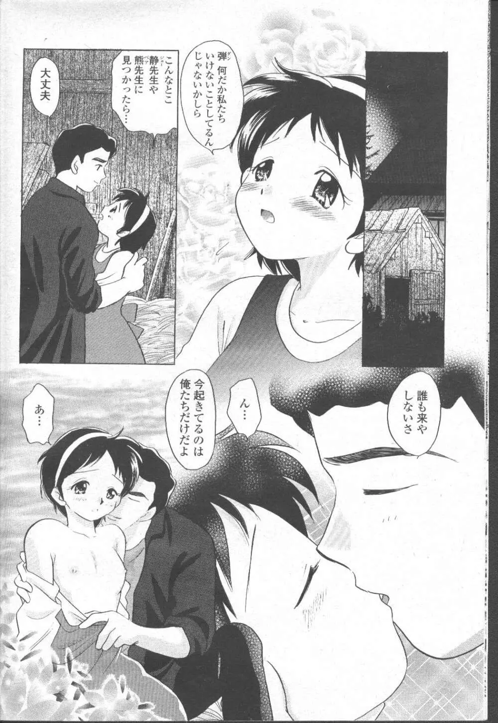COMIC 桃姫 2002年3月号 Page.301