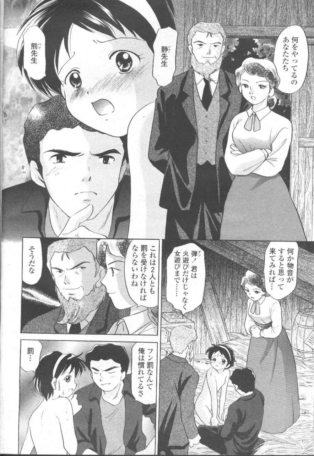 COMIC 桃姫 2002年3月号 Page.303