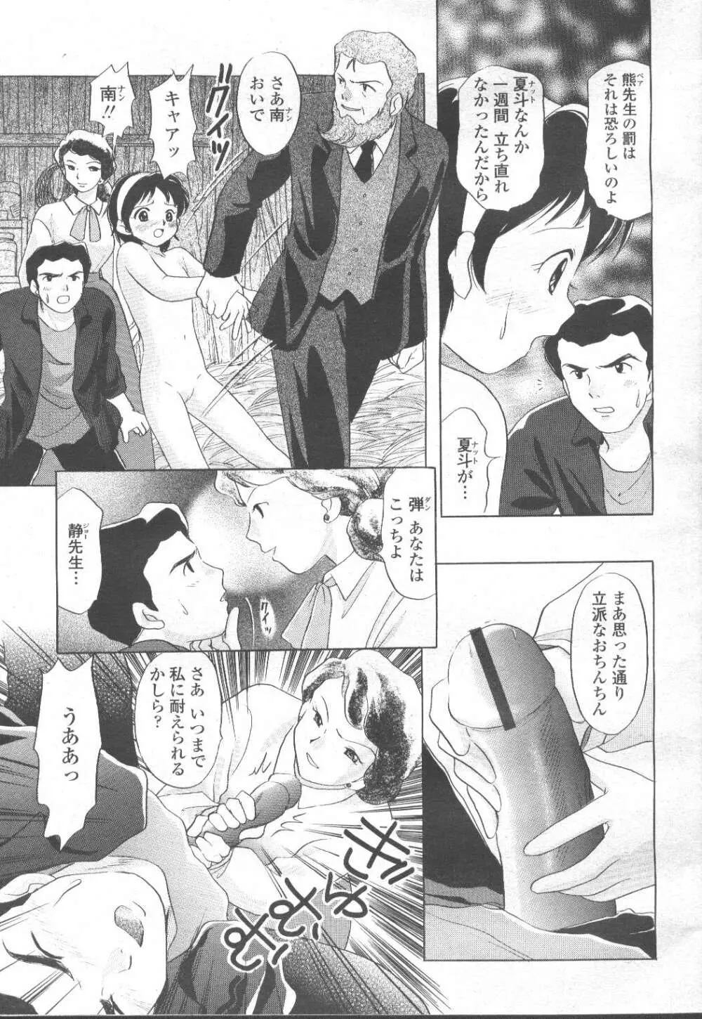 COMIC 桃姫 2002年3月号 Page.304