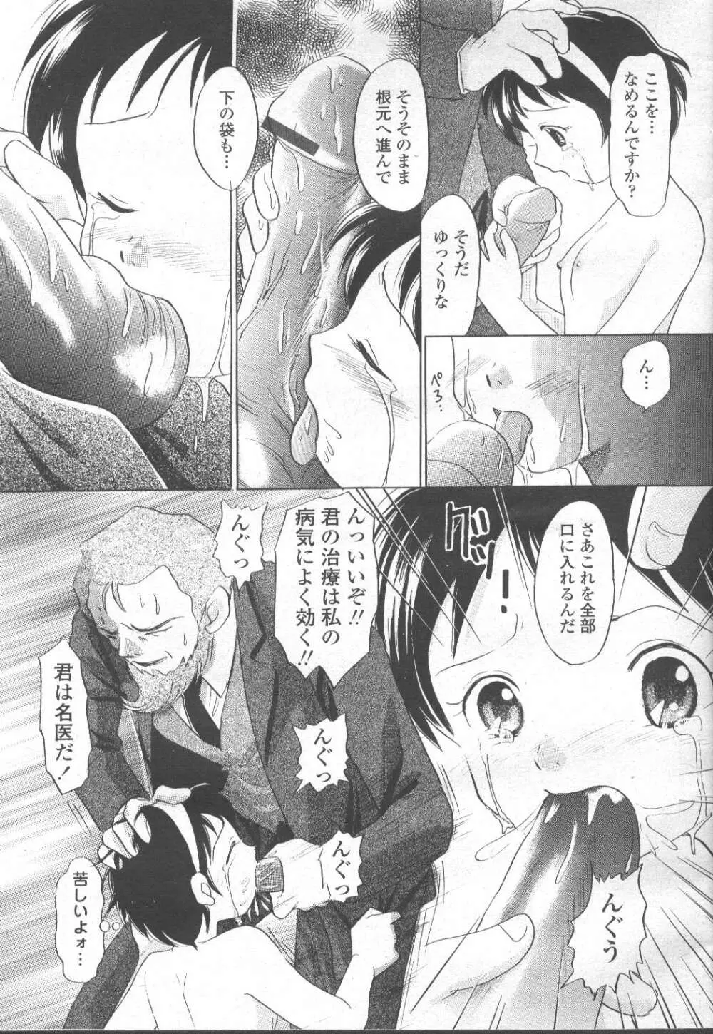 COMIC 桃姫 2002年3月号 Page.306