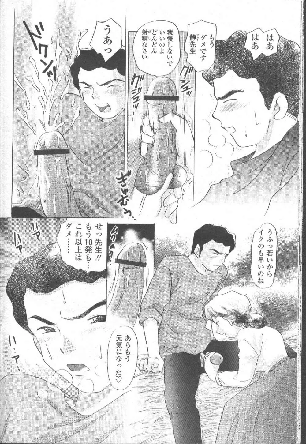 COMIC 桃姫 2002年3月号 Page.307