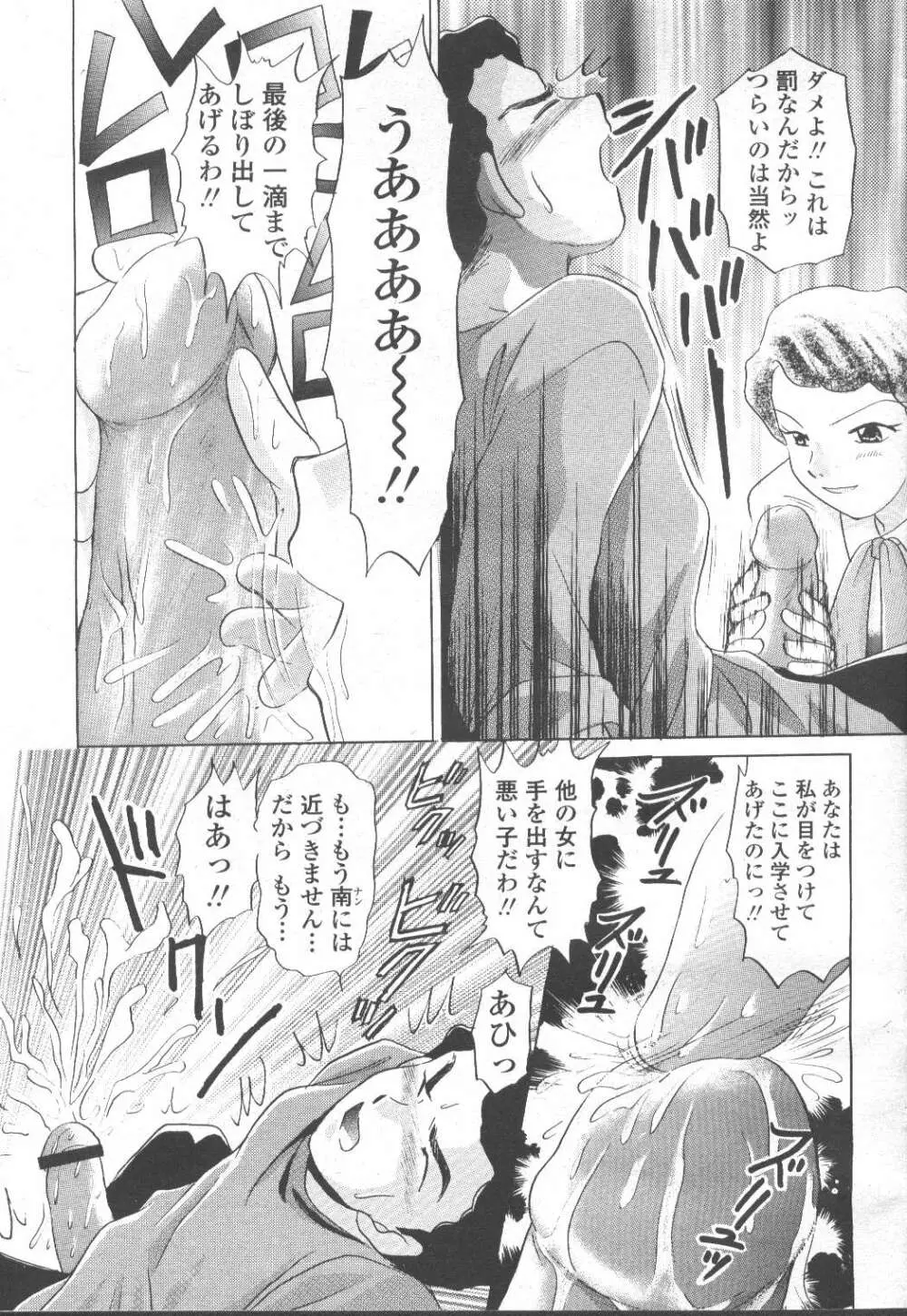 COMIC 桃姫 2002年3月号 Page.308