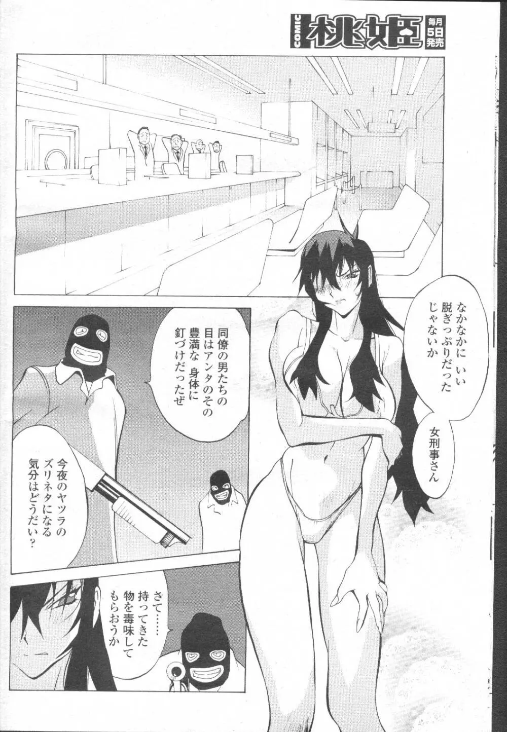 COMIC 桃姫 2002年3月号 Page.31
