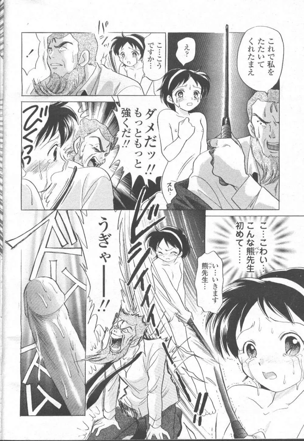 COMIC 桃姫 2002年3月号 Page.313