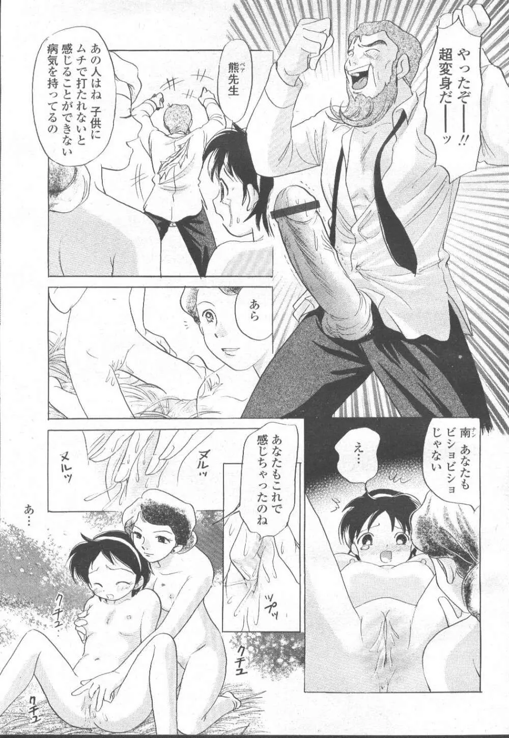 COMIC 桃姫 2002年3月号 Page.314